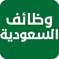 وظائف السعودية | وظائف حكومية
